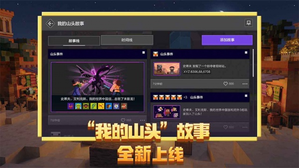 我的世界网易版本