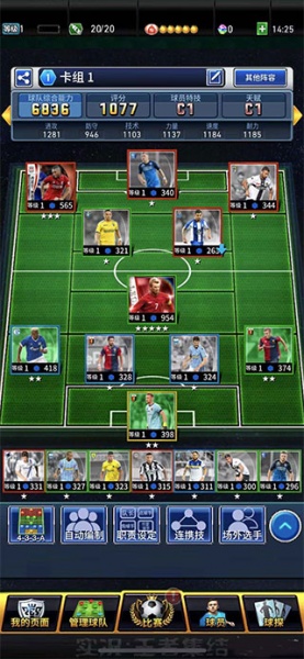 实况王者集结手游