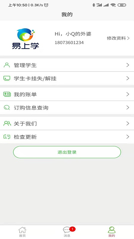 易上学app