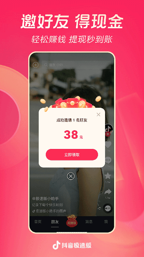 抖音极速版官方正版