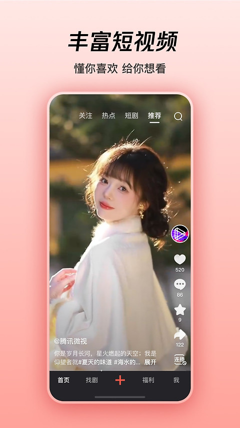 微视官方版