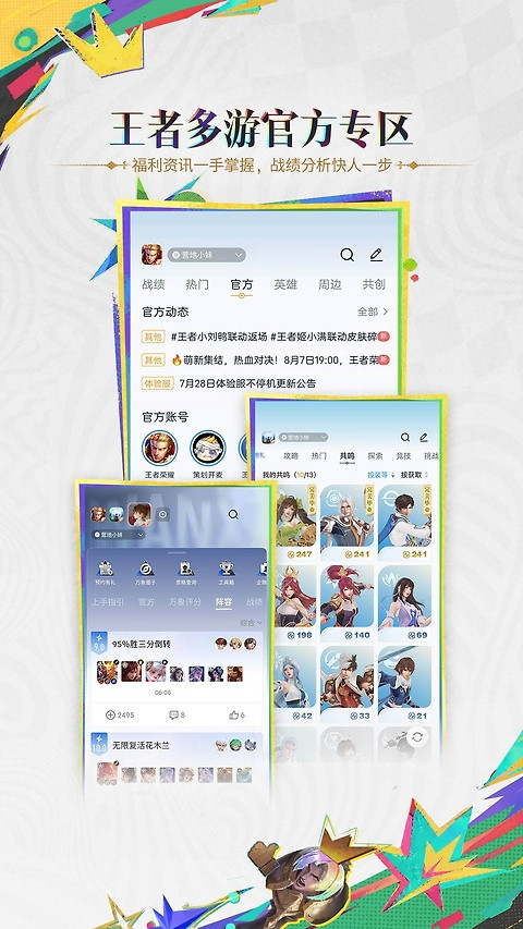 王者荣耀助手官方版