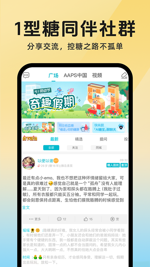 糖糖圈app