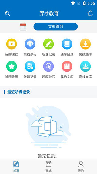 羿才教育最新版