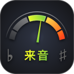 来音调音器app