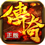 至尊传说传奇手游官方版