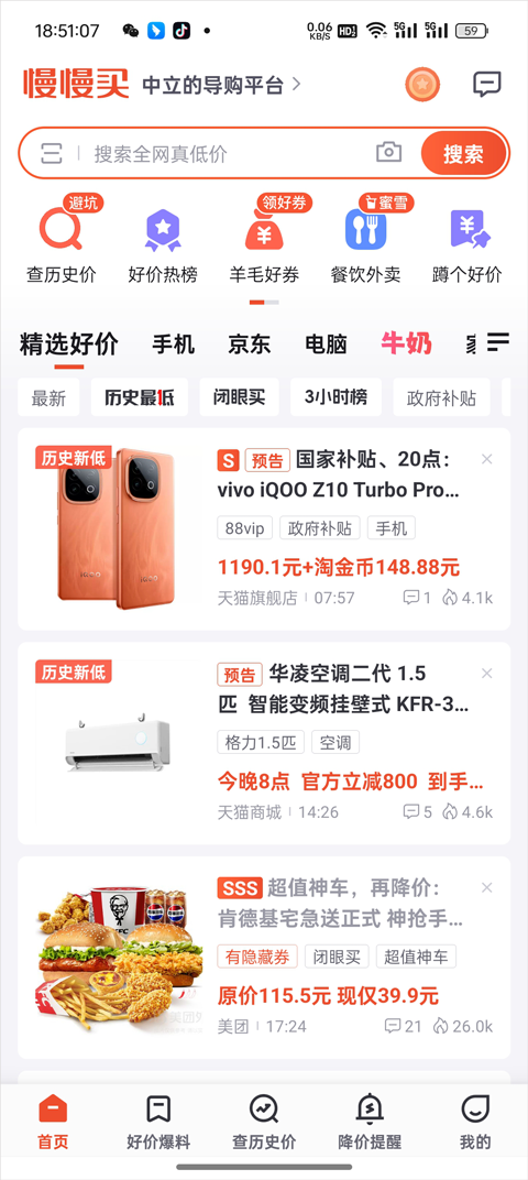 慢慢买app