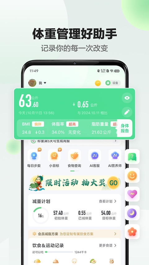 sunri体脂秤app