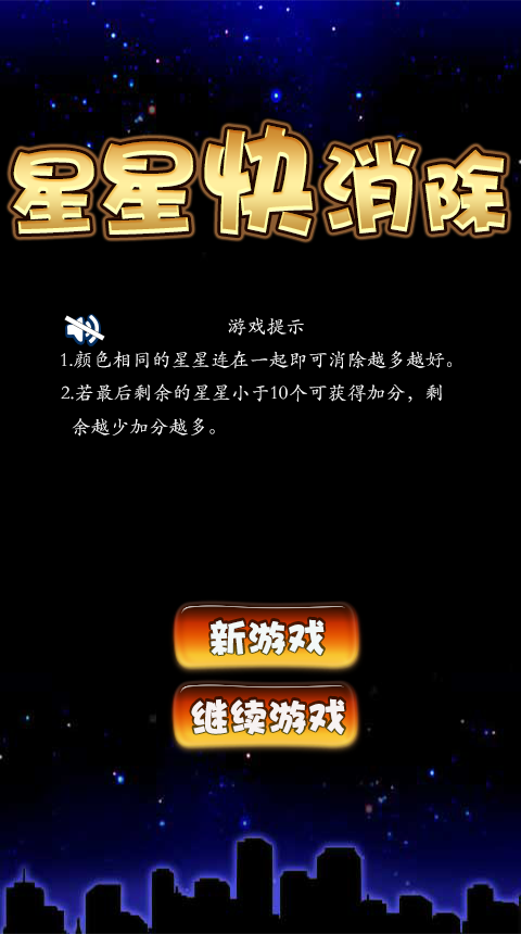 消灭星星最新版
