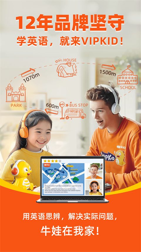 VIPKID英语家长端app