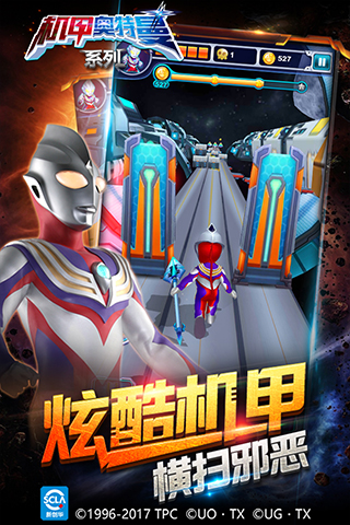 机甲奥特曼官方正版