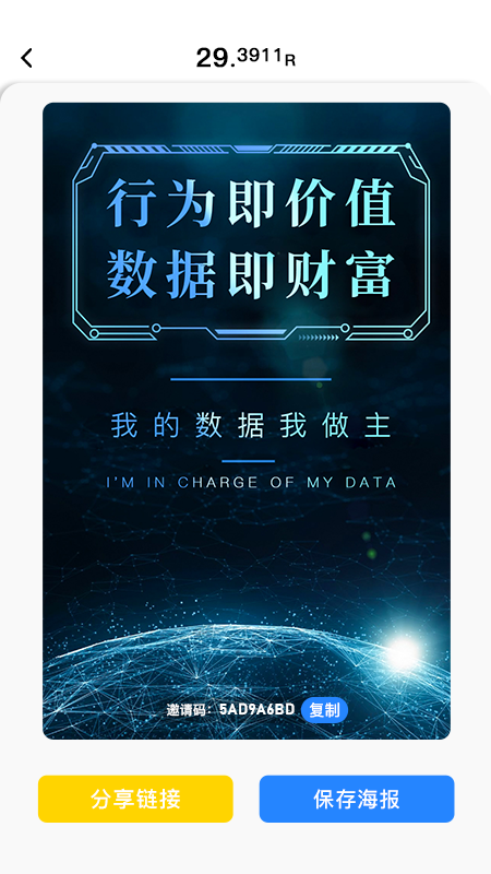 全民数据app