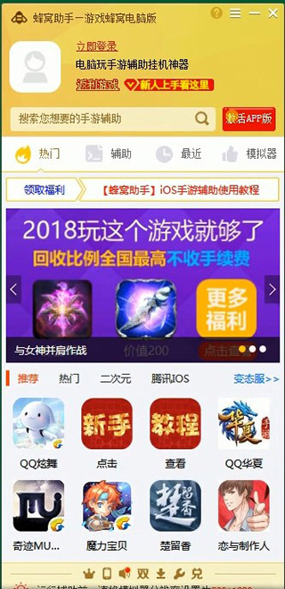 游戏蜂窝app