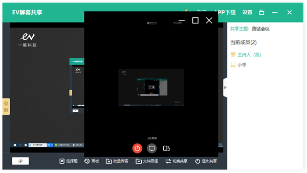 EV屏幕共享app