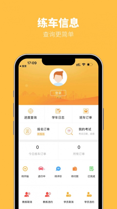 火星学车app