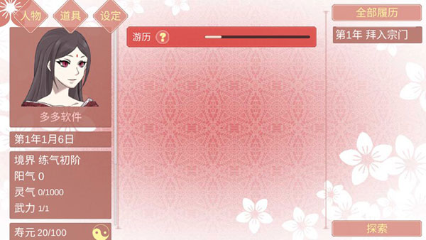 某某宗女修修炼手札官方版