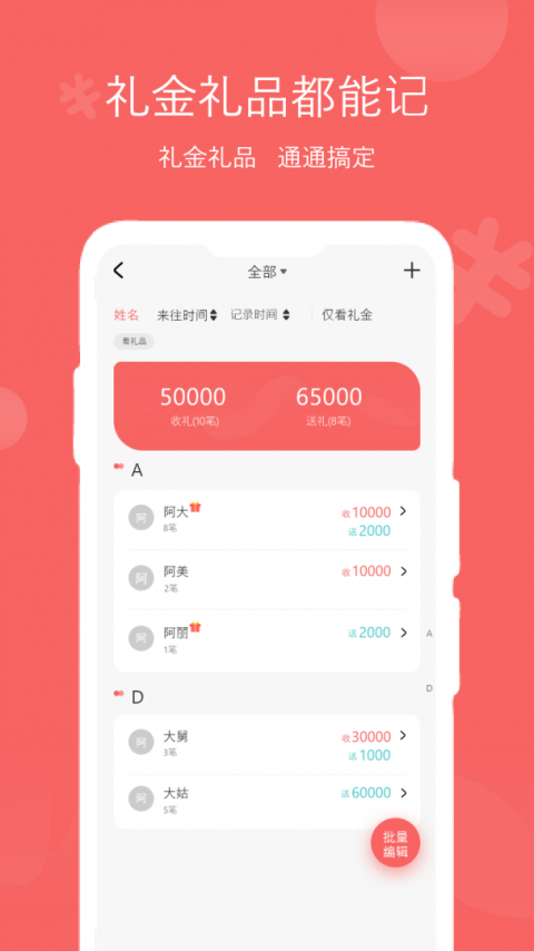 人情账簿最新版