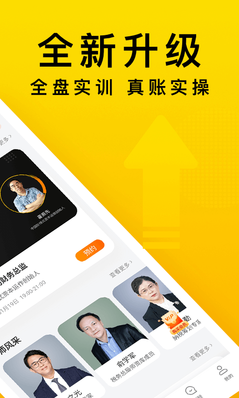 会计狮app