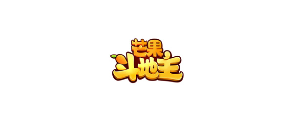 芒果斗地主官方正版