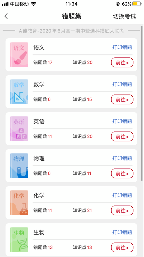 A佳教育app