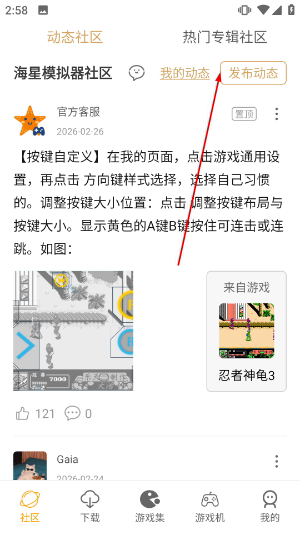 海星模拟器官方版