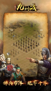 三国志之九州战手游