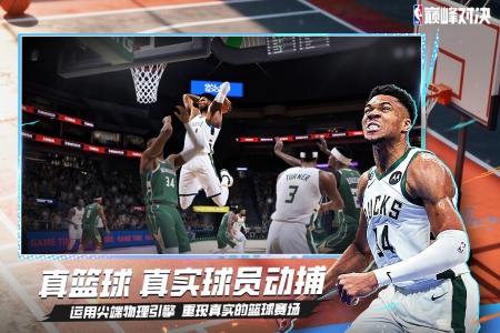 nba巅峰对决官方版