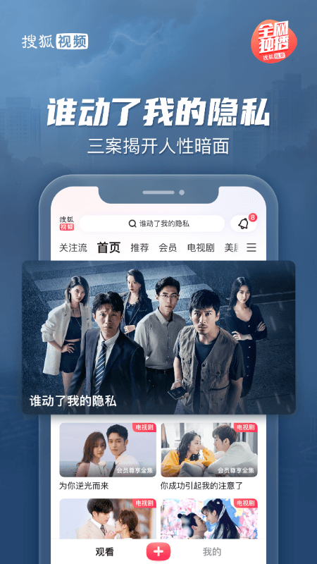 搜狐视频hd版