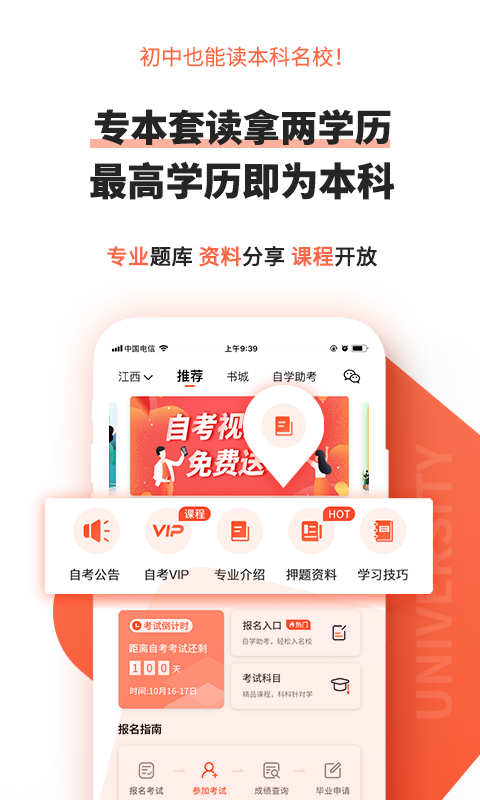 自考网app