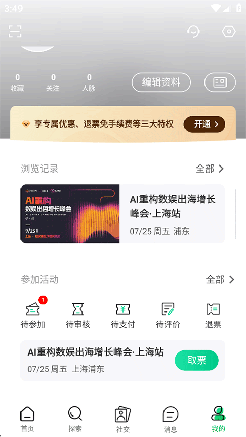 活动行最新版
