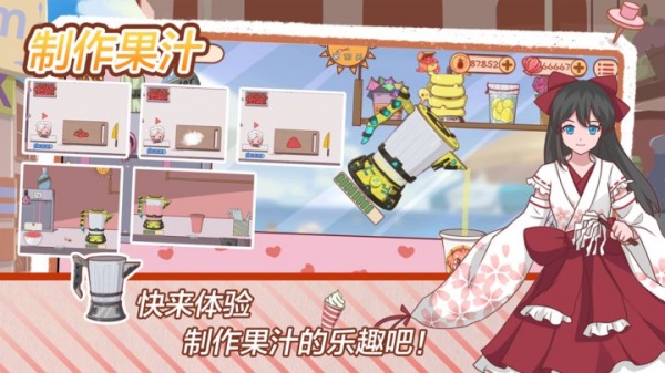 米琪果汁店2官方版
