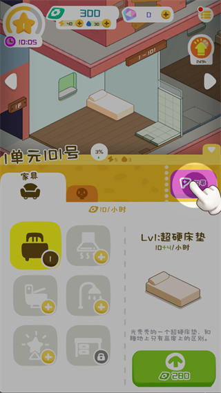 房东模拟器官方正版