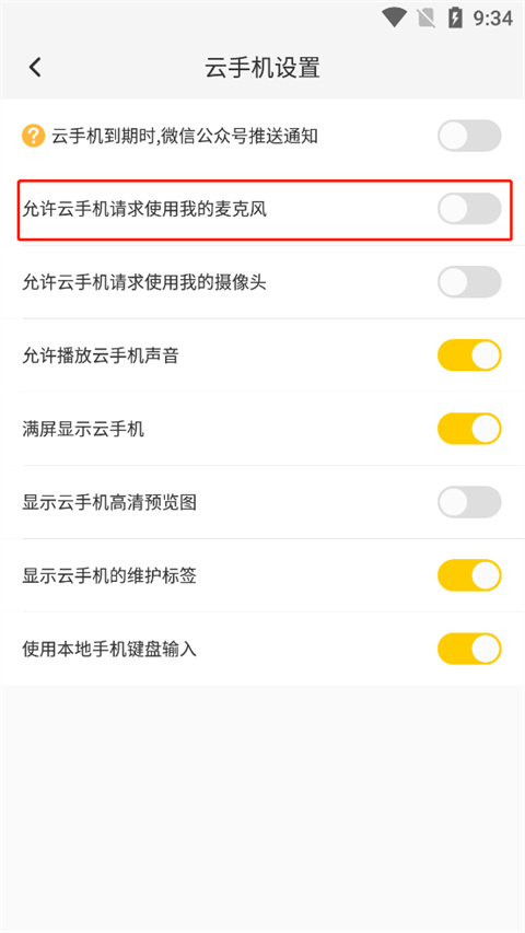 雷电云手机app