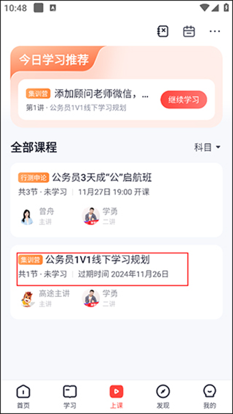 高途最新版app