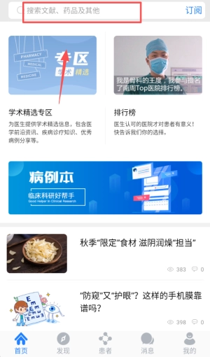 医库app最新版