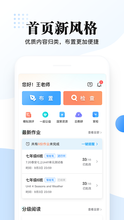 一起中学老师版app