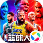 NBA篮球大师官方正版