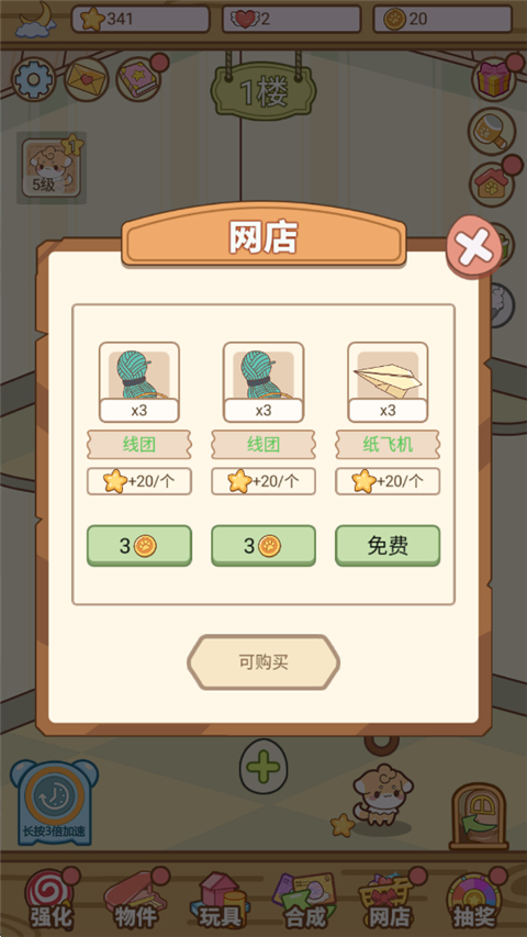 萌宠养成物语游戏