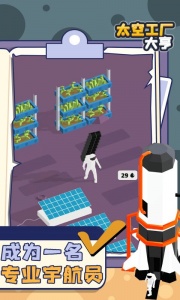 太空工厂大亨中文版