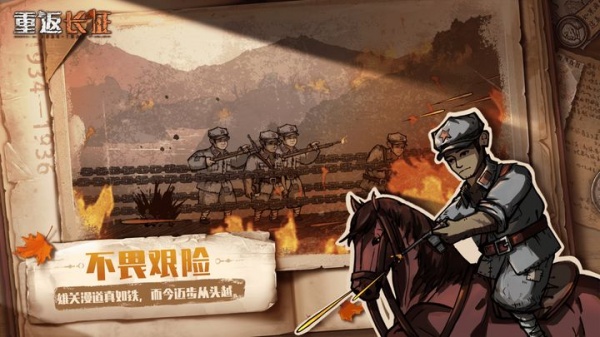 重返长征官方版