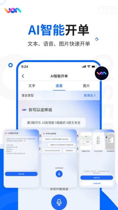 智慧商贸进销存官方版