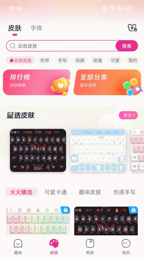 火火键盘app