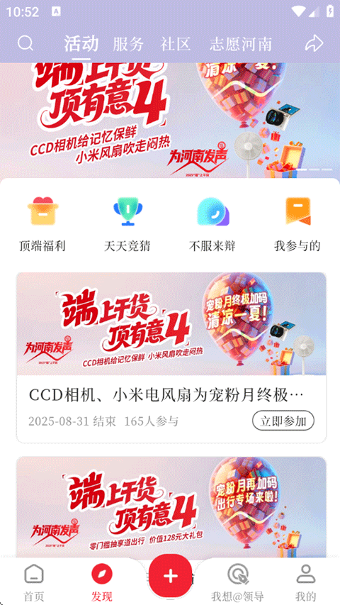 顶端新闻最新版