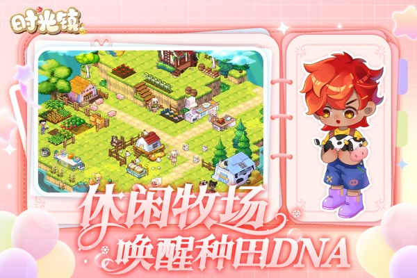 时光镇手游