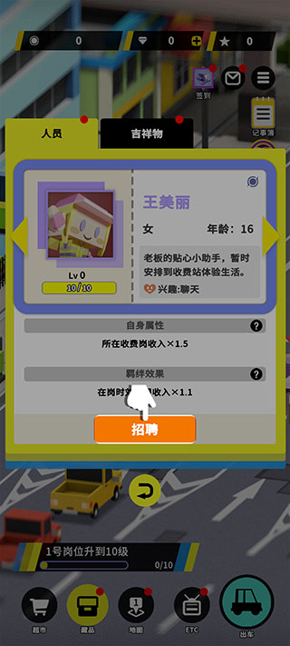 收费站模拟器手游