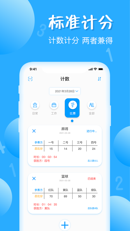 标准计数器最新版