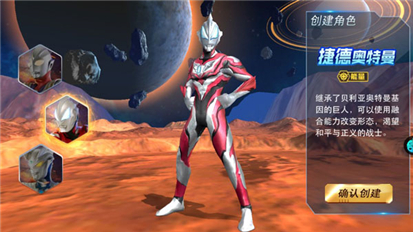 奥特曼热血英雄手游