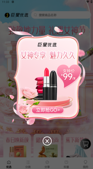 巨星优选app