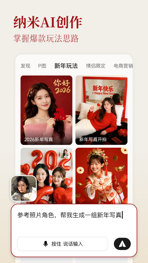 纳米AI搜索app