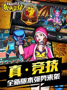 街头篮球最新版